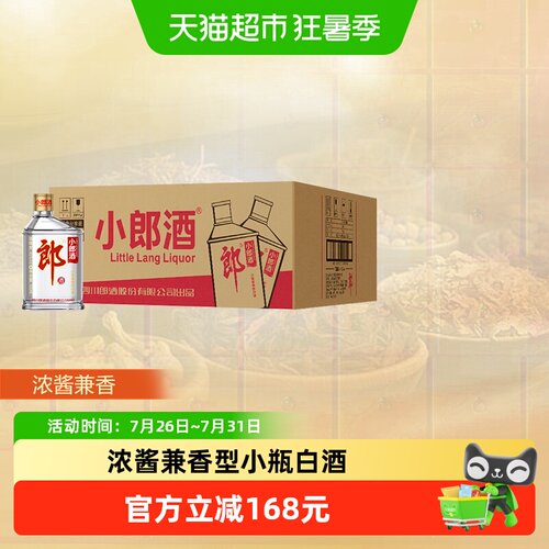 郎酒经典小郎酒45°兼香型100ml*24瓶小酒整箱白酒聚会小酌口粮酒 - 封面