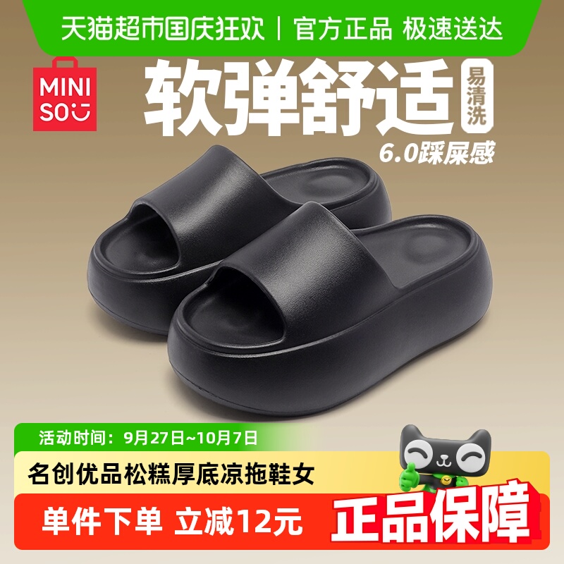 名创优品松糕厚底沙滩显瘦凉拖女