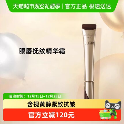 【下拉领淘金币更优惠】怡丽丝尔优悦活颜眼唇抚纹紧致精华霜22g