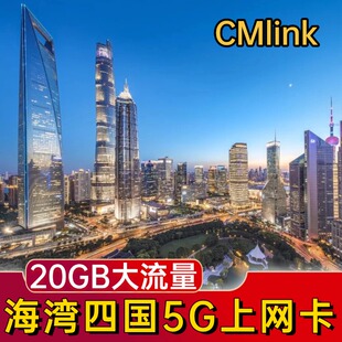 卡塔尔5G/4G电话卡 多哈旅游转机流量上网卡1天沙特阿曼科威流量