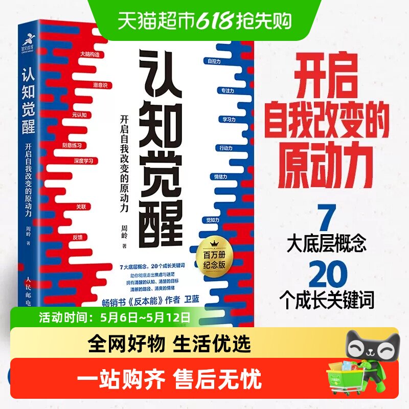 正版包邮 认知觉醒开启自我改变的原动力改变思维提高自我认同感