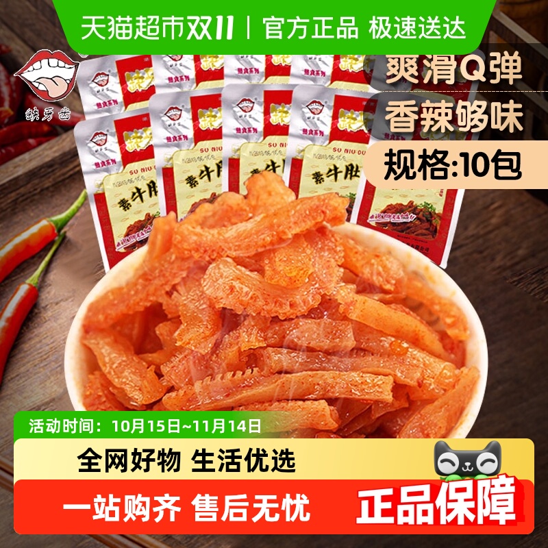 缺牙齿香辣素牛肚魔芋丝湖南特产超辣素牛肚麻辣休闲零食