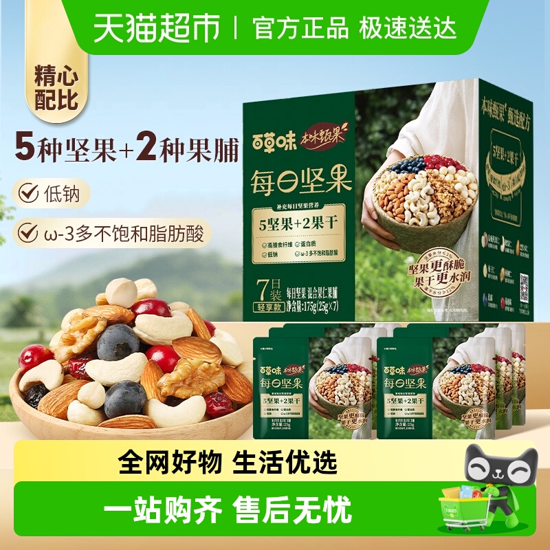 百草味孕妇健康礼盒装坚果