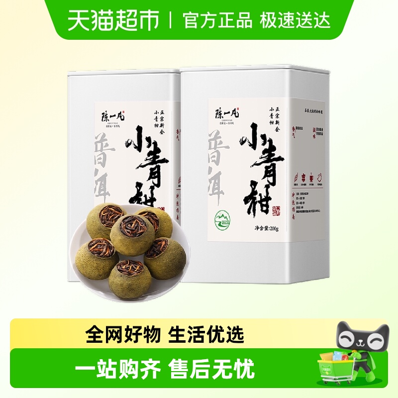 陈一凡正宗新会小青柑普洱茶200g