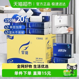 霏羽擦手纸商用150抽20包整箱酒店洗手间抽取式 卫生纸抹手纸CS002