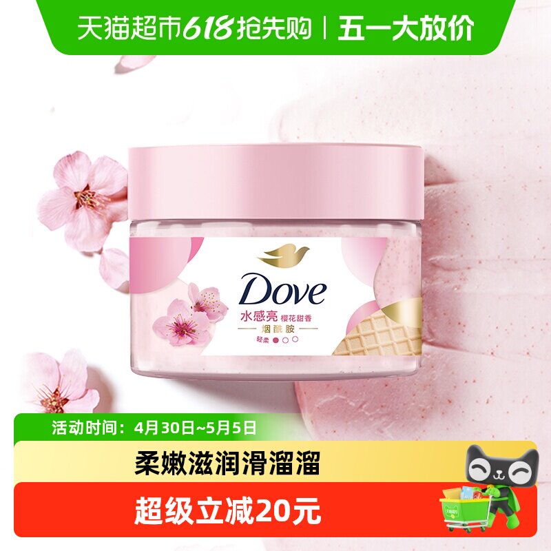 【下拉享补贴】多芬奶昔轻柔去角质樱花磨砂膏多款任选