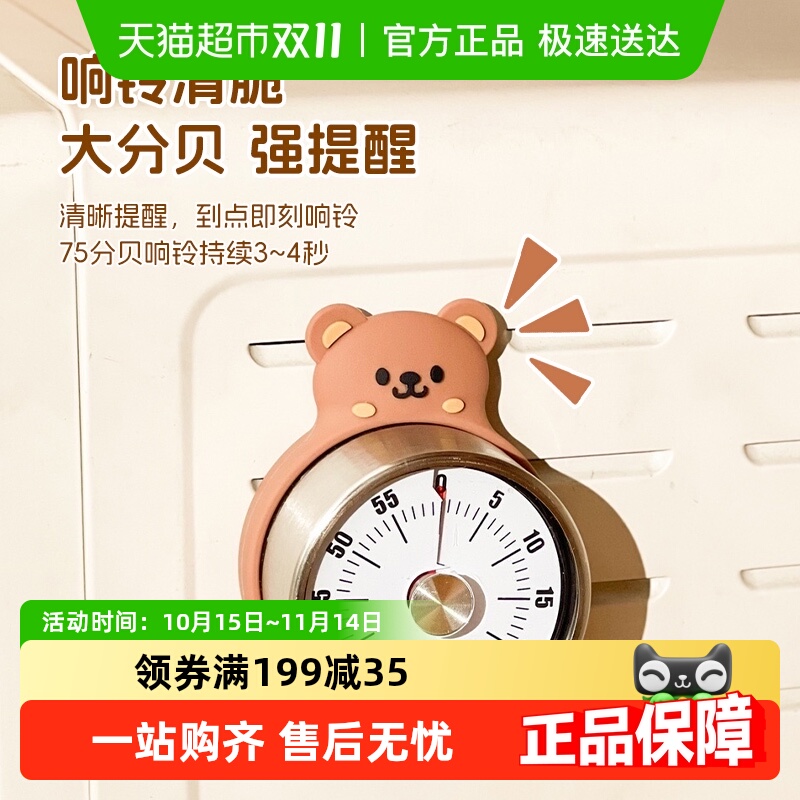 沃德百惠可视化磁吸式定时提醒器