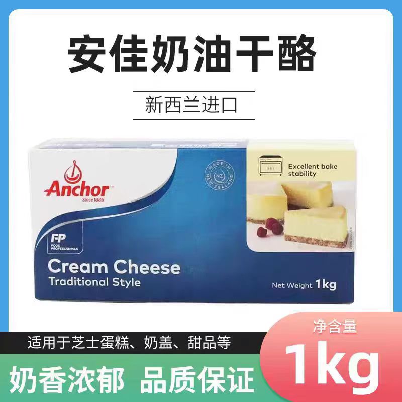 新西兰进口安佳奶油奶酪1kg 奶油芝士做麻糍的奶酪乳酪蛋糕奶盖