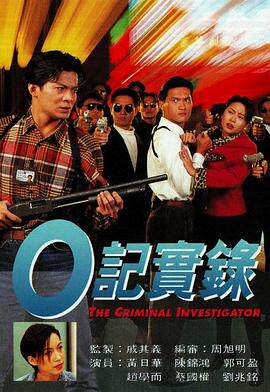 O记实录之湾仔风暴
