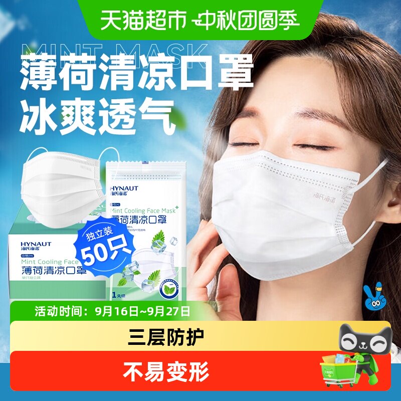 海氏海诺薄荷口罩三重防护图片