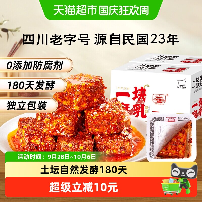 海会寺一块腐乳麻辣下饭霉豆腐毛豆腐四川老字号特产独立小包装