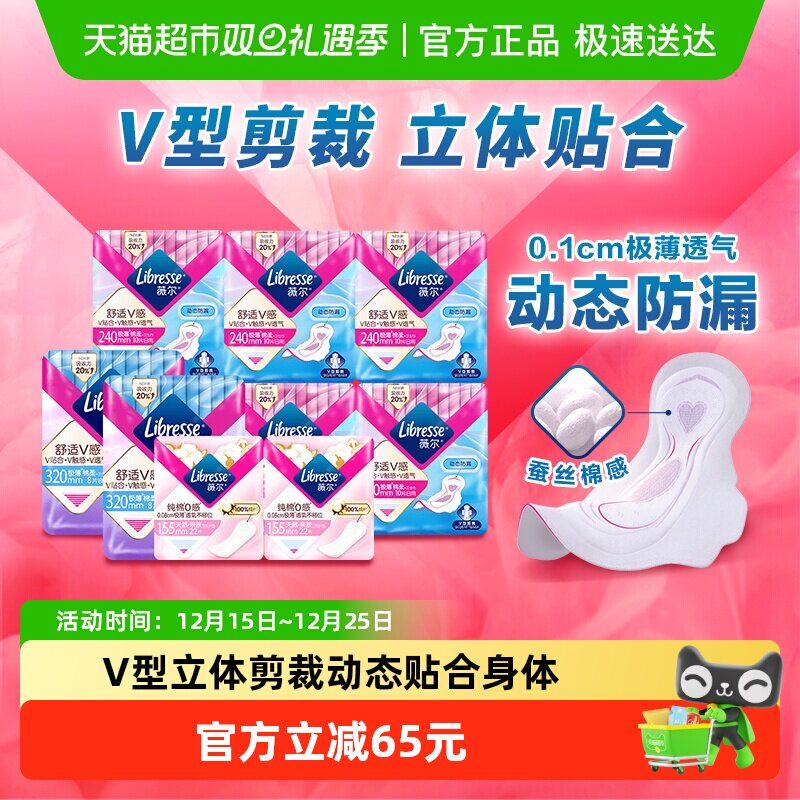 【优于新国标】Libresse薇尔舒适V感全周期日夜卫生巾组合110片