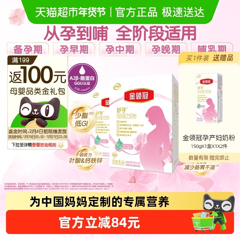 伊利金领冠舒孕产妇孕妇妈妈奶粉400g×4盒基础早中后孕晚期奶粉,孕妇装/孕产妇用品/营养,孕产妇奶粉,淘宝优惠券,粉丝福利购,淘宝优惠卷