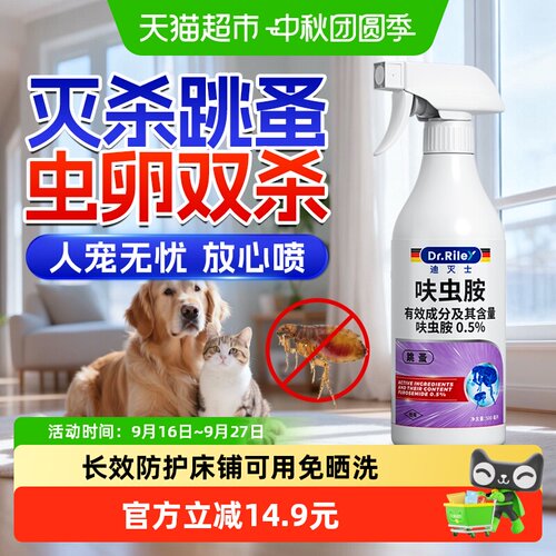 DR.RILEY进口原液专杀跳蚤