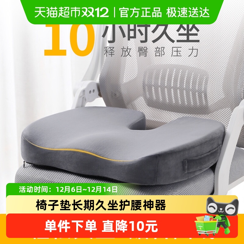 乐缔记忆棉护腰加厚减压坐垫