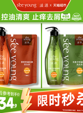 【下拉享更多优惠】滋源无硅油控油蓬松洗发水露套装无患子洗头膏
