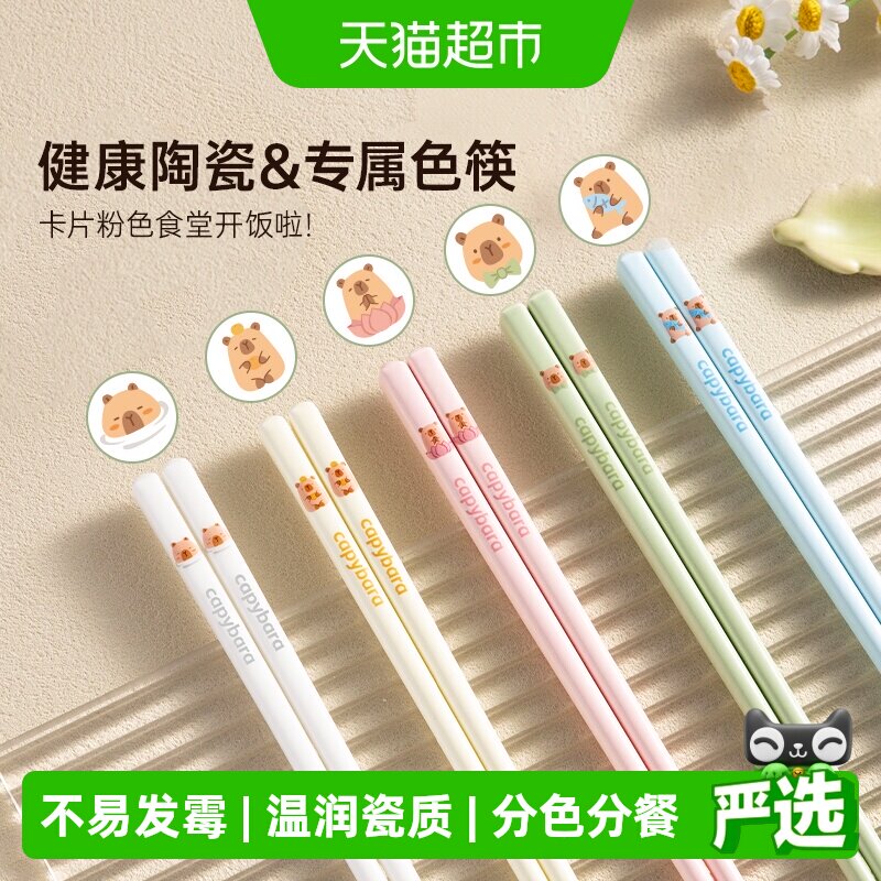 双枪卡皮巴拉陶瓷筷子家用耐高温可爱高档不易发霉家庭专人专用筷 - 实物图
