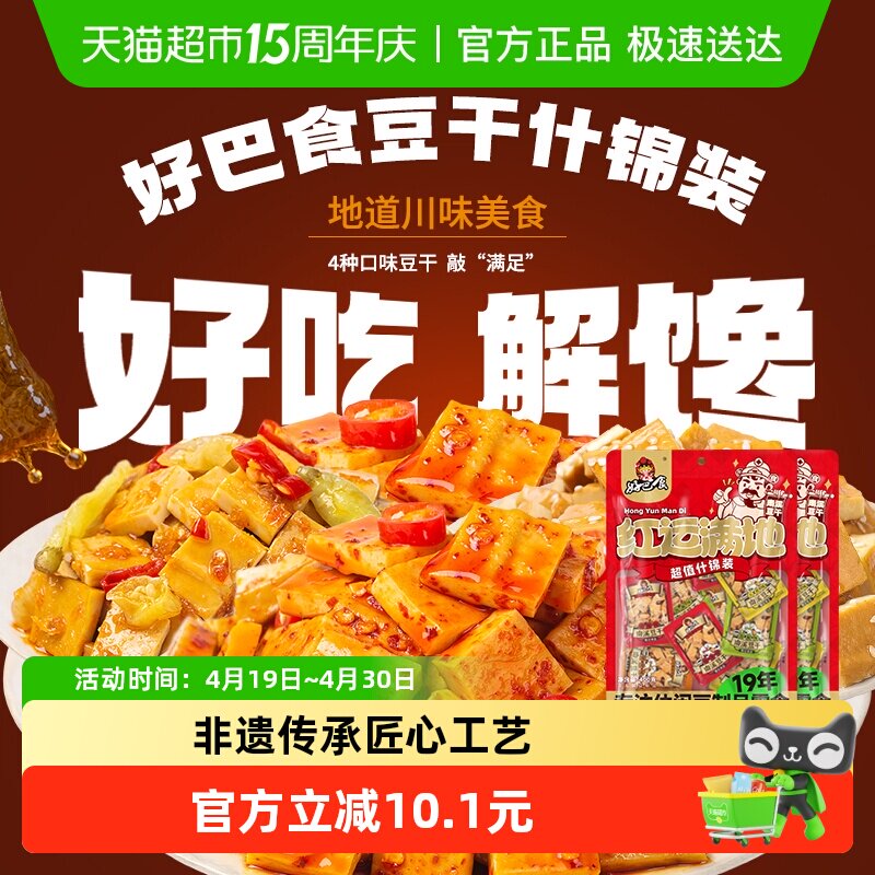 好巴食豆腐干多口味混装400g*2休闲食品素食零食小吃豆干约32包
