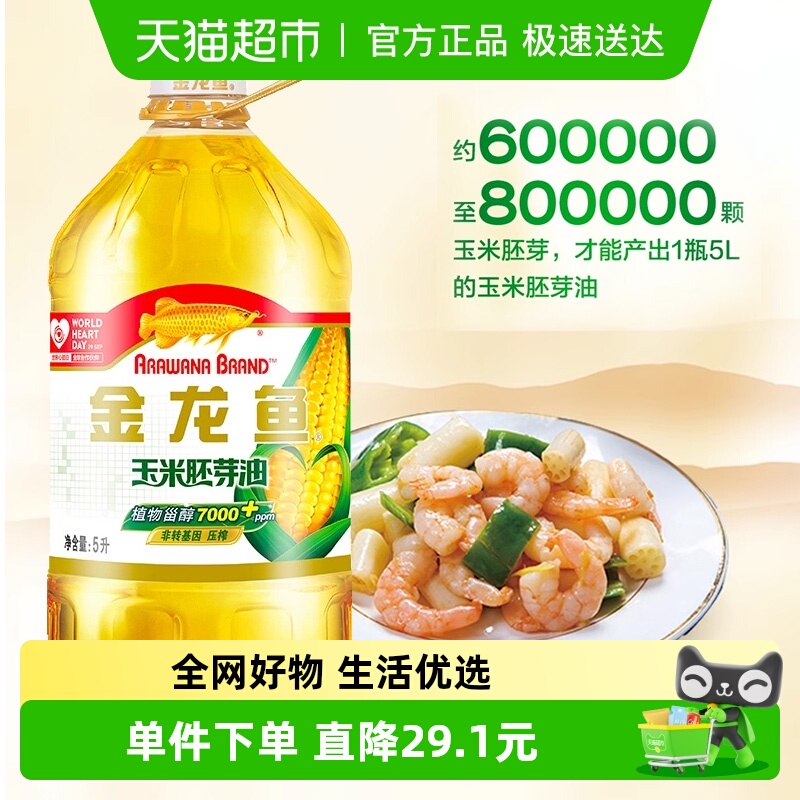 金龙鱼非转基因玉米油食用油5L