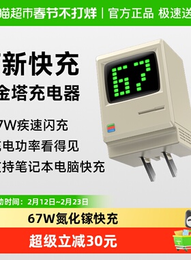 Sharge/闪极67W氮化镓麦金塔充电器双GaN充电插头兼容PD65W