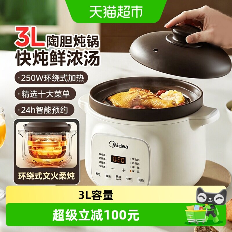 美的电炖锅煲汤锅家用全自动砂锅陶瓷炖锅炖盅煮粥烹饪机新款正品