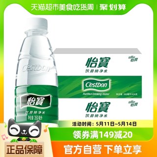 怡宝纯净水非矿泉水350ml*24瓶/箱*2箱   48瓶纯净水