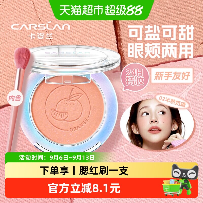 卡姿兰腮红高光二合一体盘大牌正品胭脂提亮哑光细闪学生2026爆款