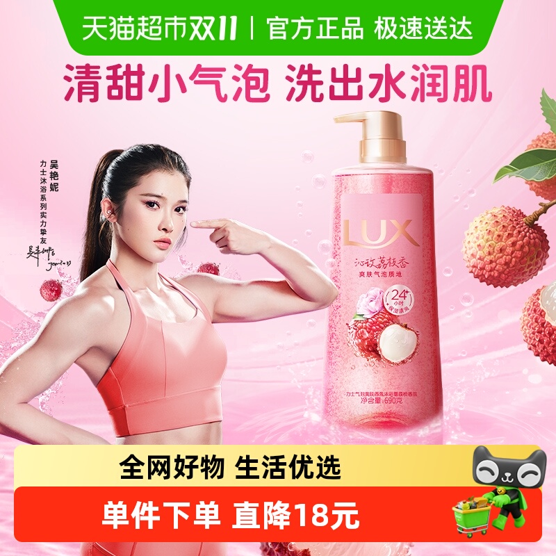 LUX/力士荔枝香气泡爽肤沐浴露