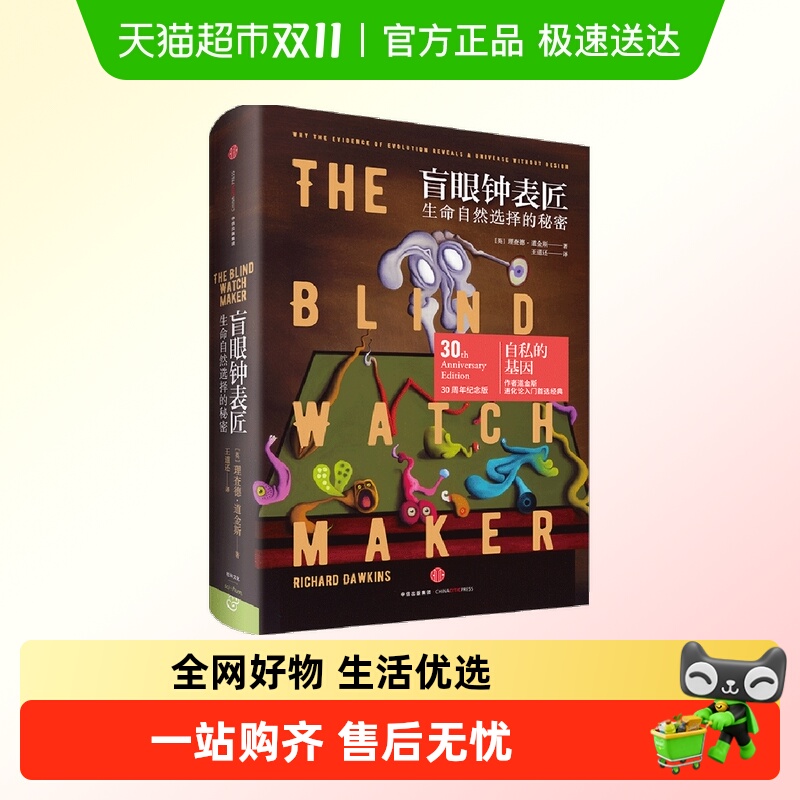 盲眼钟表匠理查德·道金斯心理