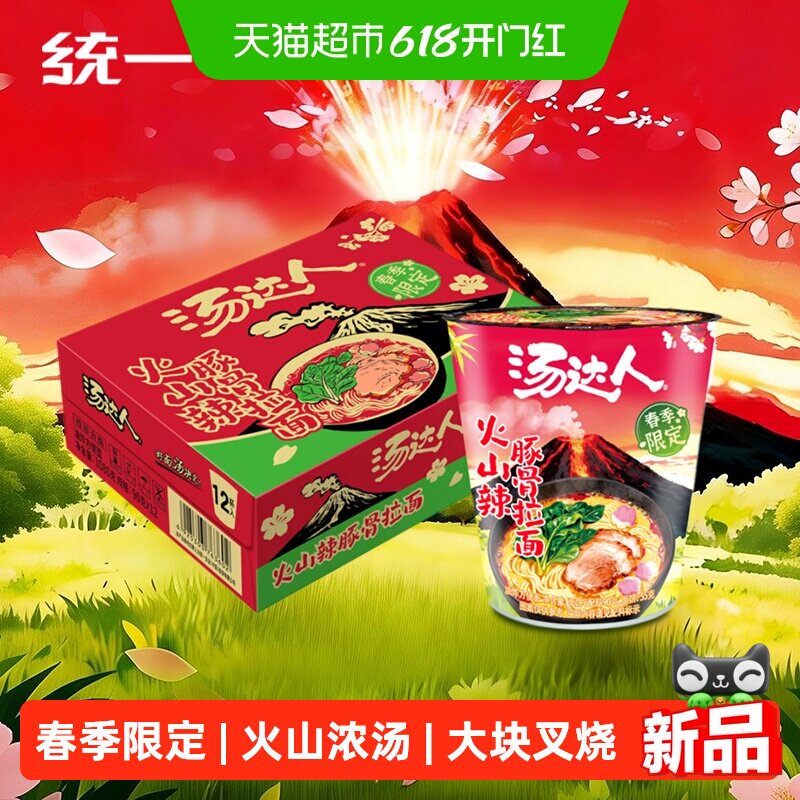 统一汤达人火山辣豚骨拉面90g*12杯方便泡速食宿舍宵夜早餐