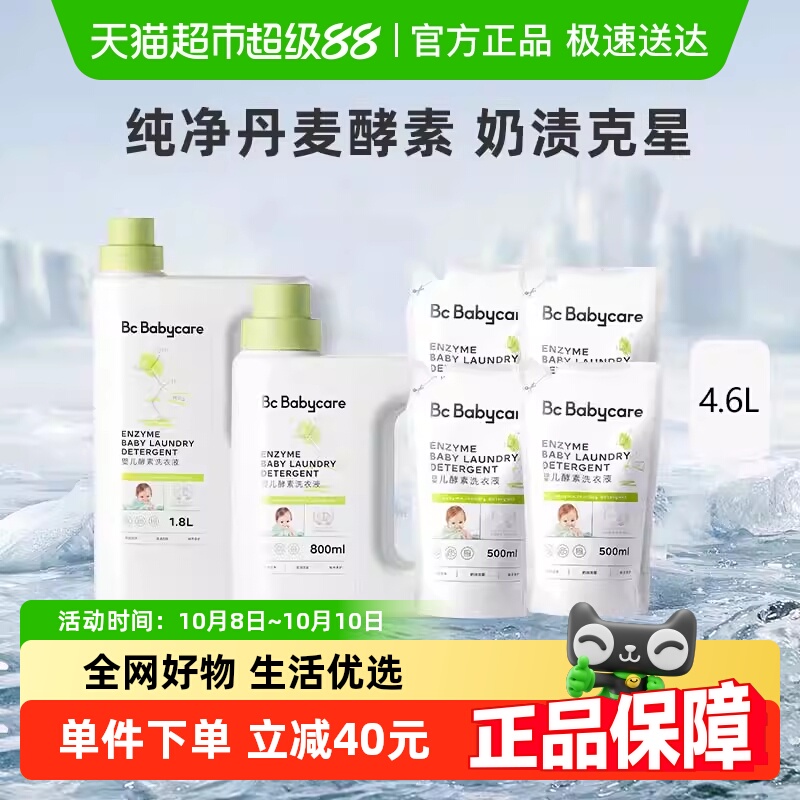 bcbabycare酵素洗衣液