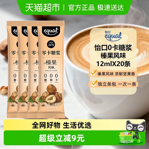 怡口0卡糖浆榛果风味