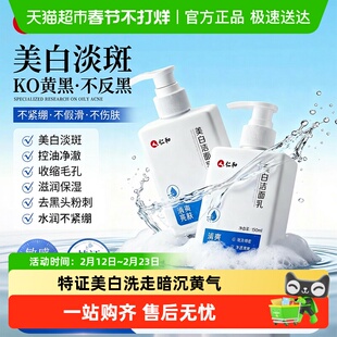 仁和美白洗面奶男女士淡斑祛印提亮肤色改善暗沉深层清洁洁面乳