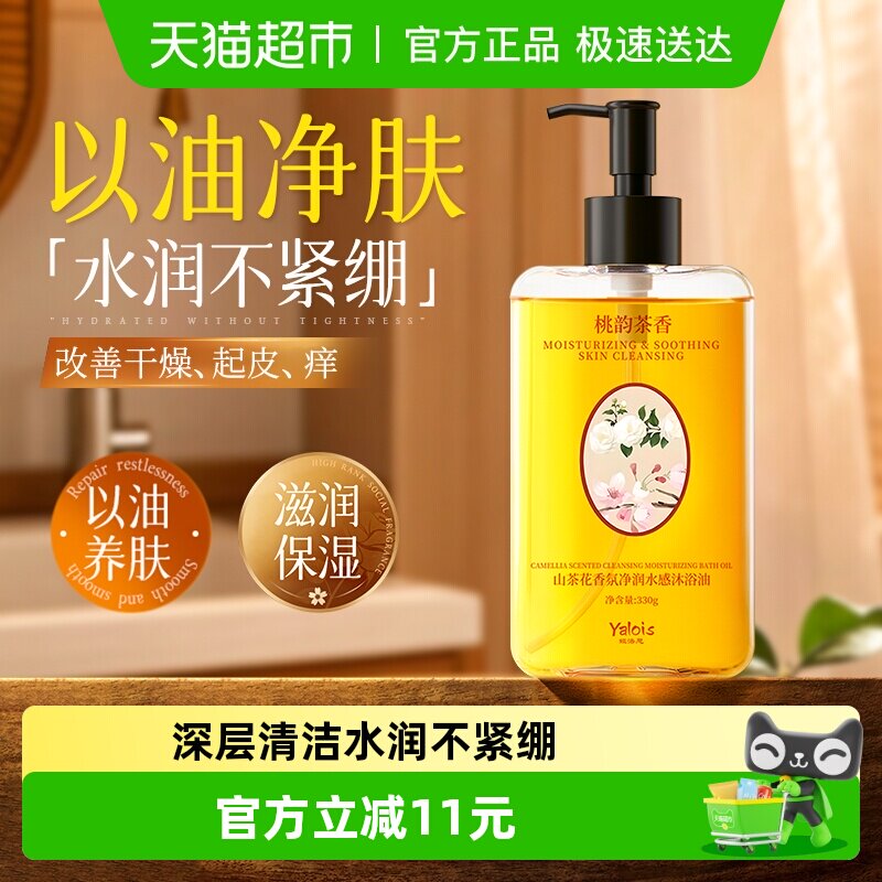 山茶花香氛沐浴油干皮洗澡清洁保湿滋润成人香水沐浴露以油养肤女
