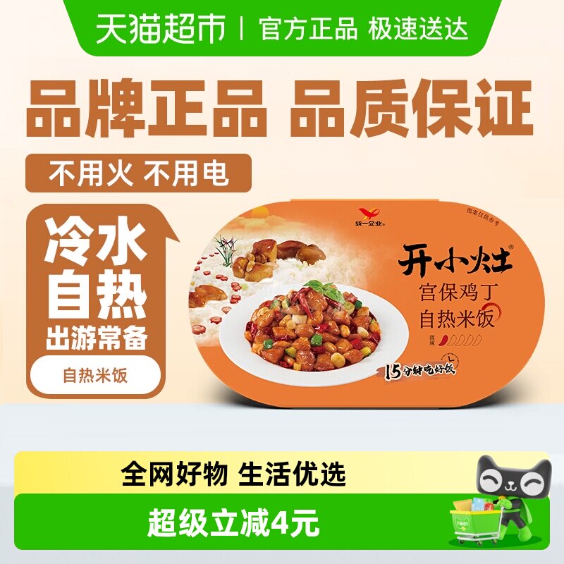统一开小灶自热米饭宫保鸡丁户外速食盒饭方便露营便当