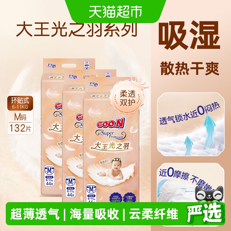 大王光羽纸尿裤NB/S/M/L/XL-拉拉裤L/XL/2XL/3XL超薄透气尿不湿