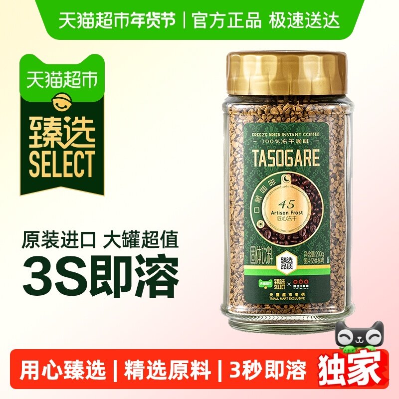 臻选隅田川#45速溶冻干即溶美式黑咖啡200g*1瓶