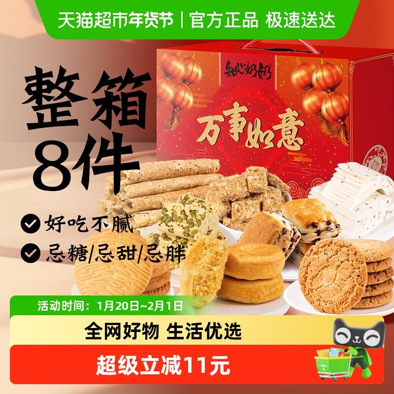 无糖精饼干糕点心礼盒年货春节送礼长辈糖尿人老年人零食品专用节,零食/坚果/特产,中式糕点/新中式糕点,淘宝优惠券,粉丝福利购,淘宝优惠卷