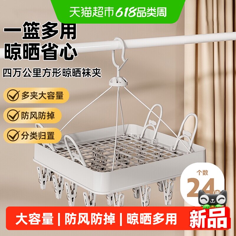 四万公里袜子晾晒架家用阳台收纳神器多功能内衣内裤夹防风多夹子