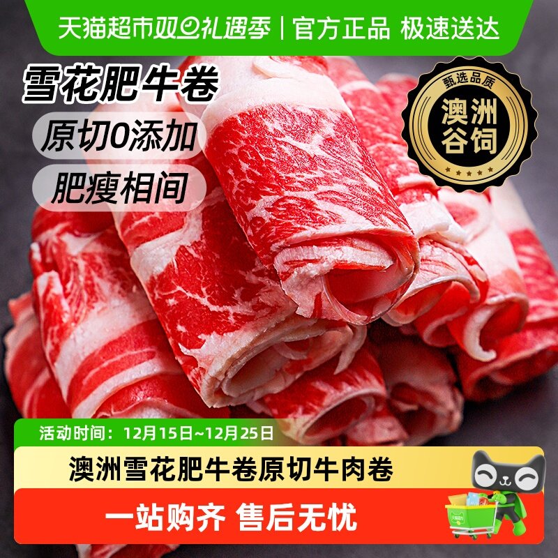 澳谷牧场澳洲原切雪花牛肉卷