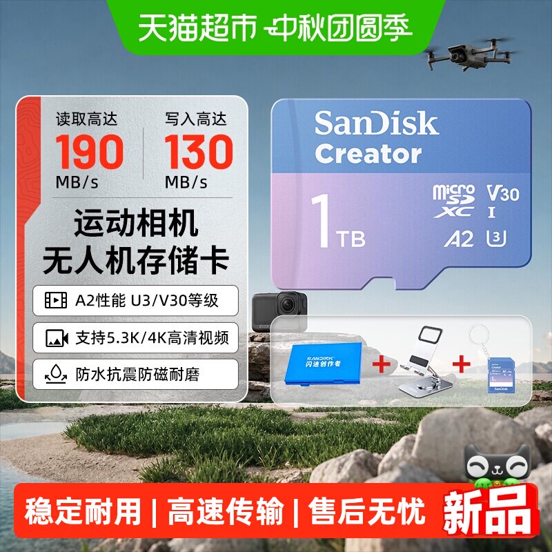 闪迪创作者TF高速内存卡大疆适用图片