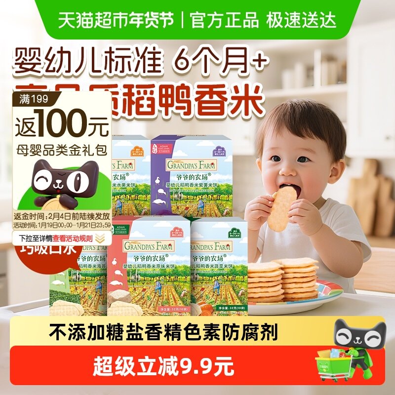 爷爷的农场婴标米饼磨牙饼干婴幼儿宝宝饼干零食儿童零食,婴童食品,宝宝饼干,淘宝优惠券,粉丝福利购,淘宝优惠卷