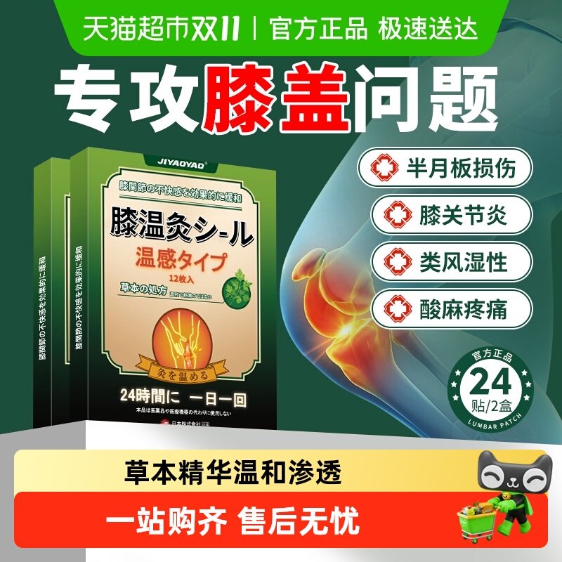 ��ר��ϥ�ǹؽڲ��ʡ�ϥ����12��*2�� jiyaoyaoϥ�����¾İ�����ҩ��