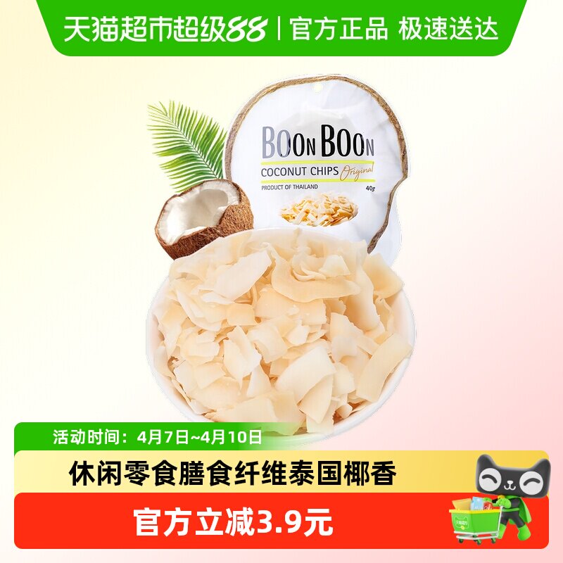 Boonboon椰满满泰国进口椰子片40g*1包非油炸烘焙干烤休闲零食