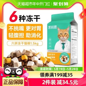 凯锐思猫粮6种冻干促消化轻腹担