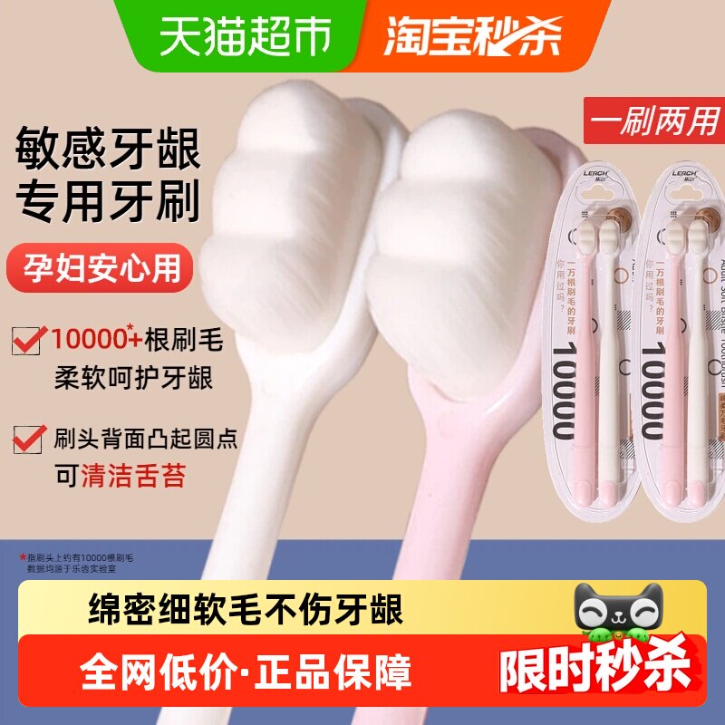 乐齿万根软毛一刷两用牙刷图片