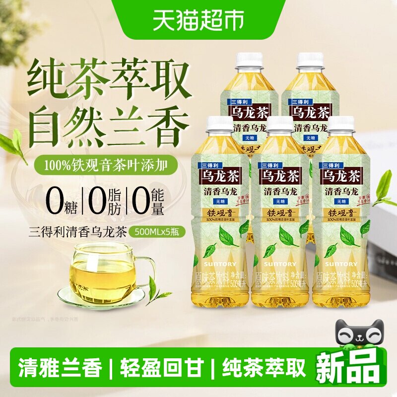 三得利清香乌龙茶饮料100%铁观音茶叶添加0糖0脂0能量健康淡花香