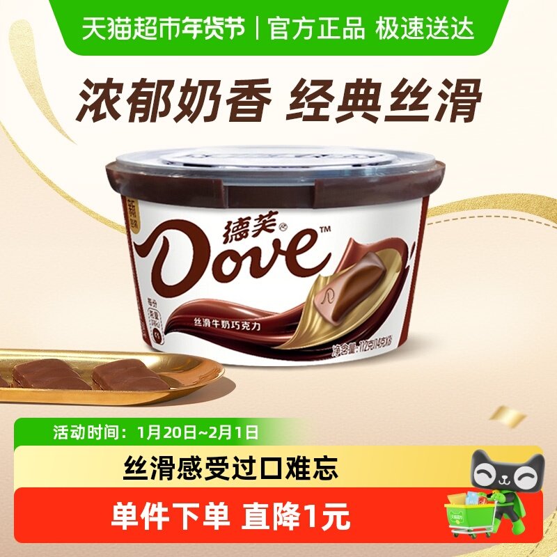 德芙丝滑牛奶巧克力112g*1碗（内含8块）儿童糖果零食纯正可可脂,零食/坚果/特产,牛奶巧克力,淘宝优惠券,粉丝福利购,淘宝优惠卷