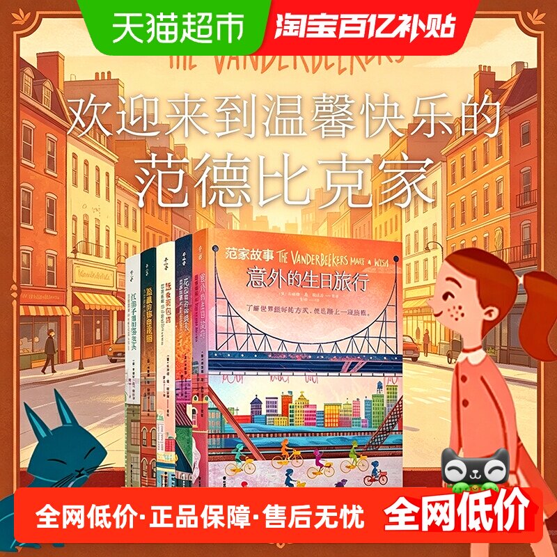 【千寻文学】范家故事全套5册 红房子里的怪老头隐藏的秘密花园