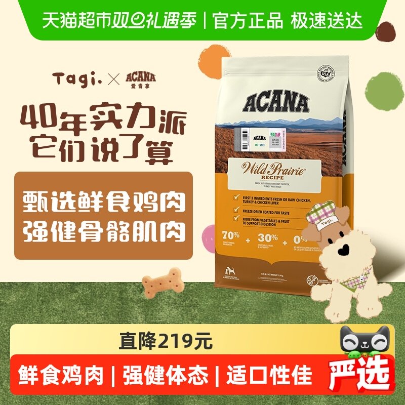 ACANA爱肯拿狗粮 幼犬成犬通用粮农场盛宴11.4kg 最近效期26/7/15